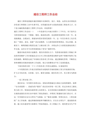 通信工程师工作总结 