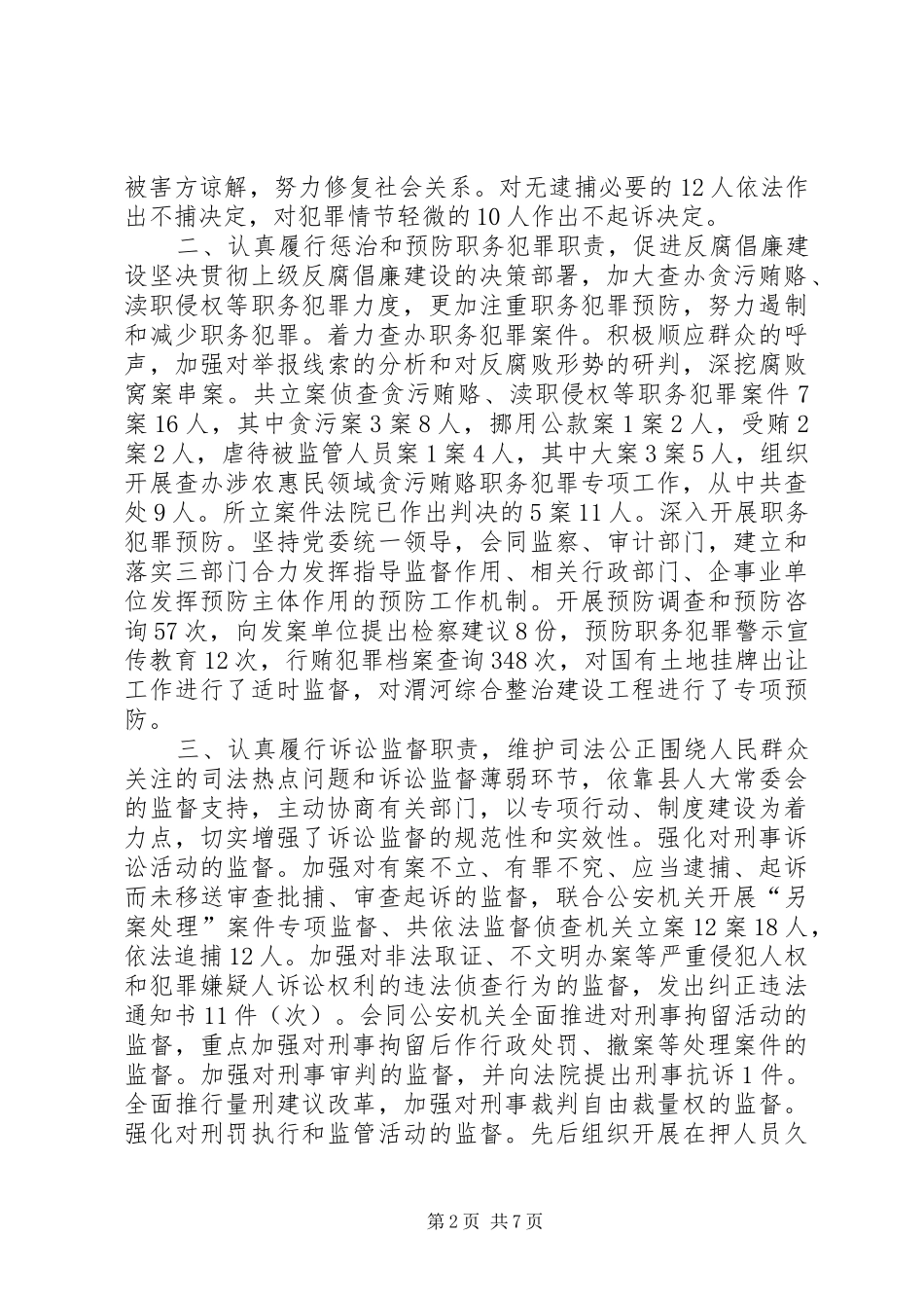 县人民检察院工作报告材料_第2页