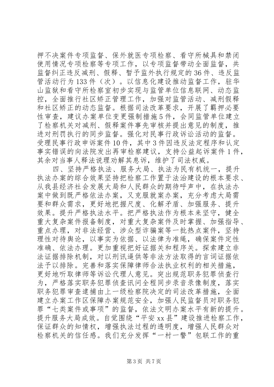 县人民检察院工作报告材料_第3页