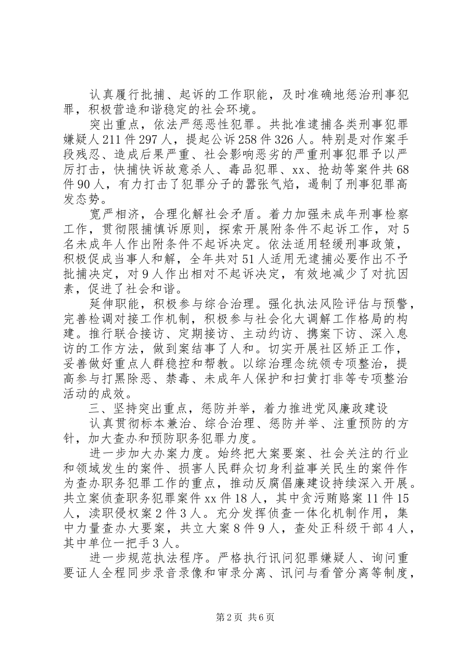 县人民检察院工作报告范文_第2页