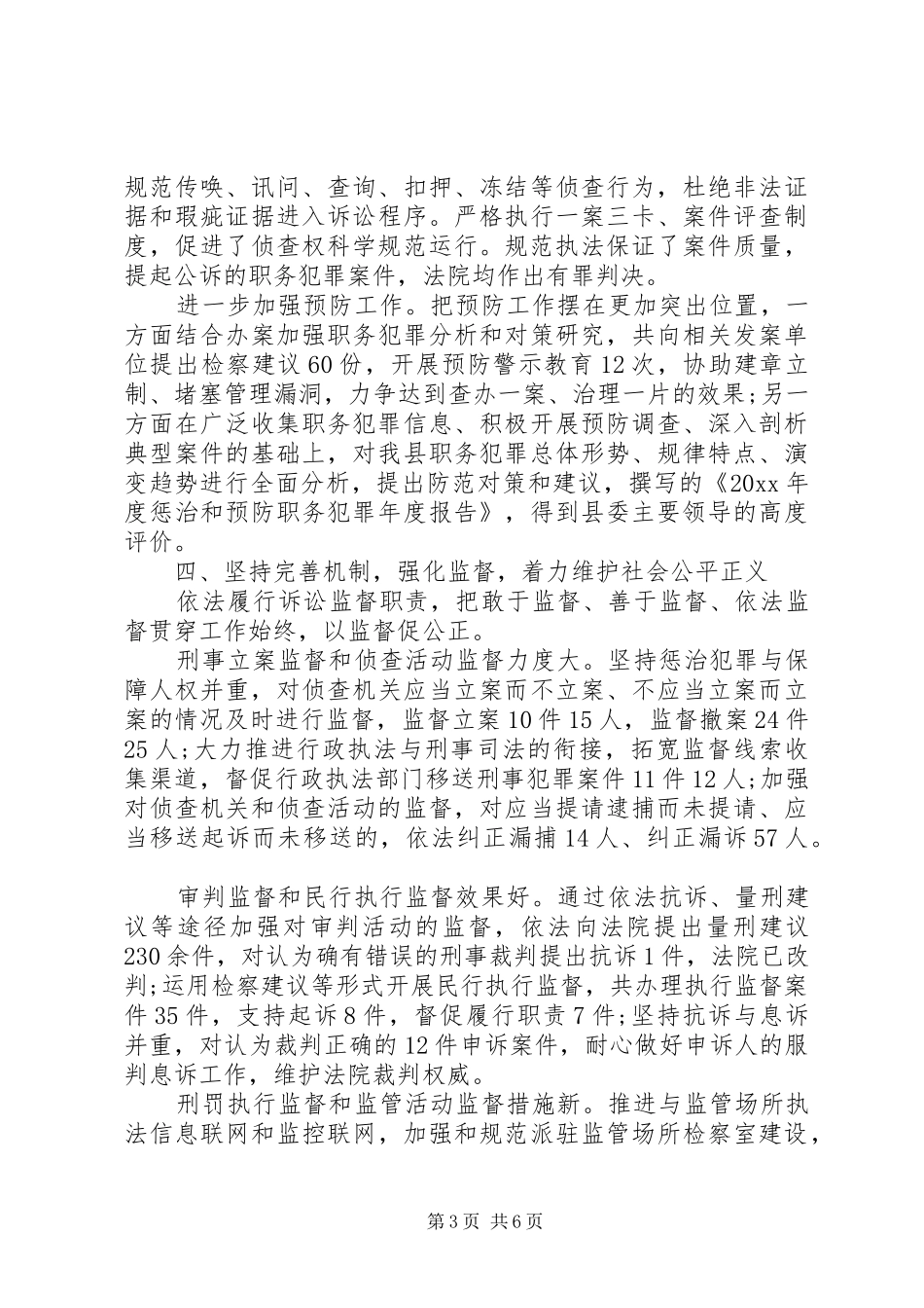县人民检察院工作报告范文_第3页