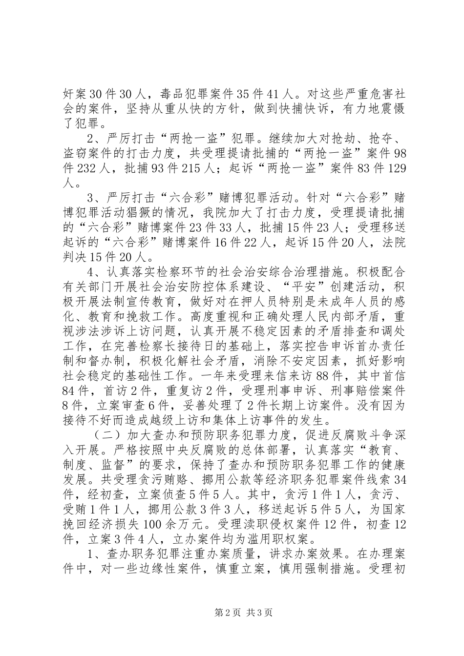 县人民检察院工作报告 (16)_第2页