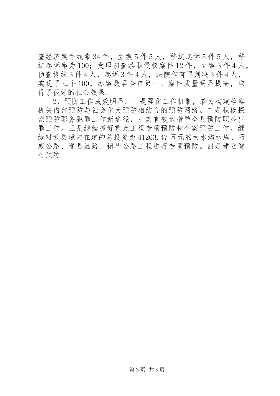 县人民检察院工作报告 (16)_第3页