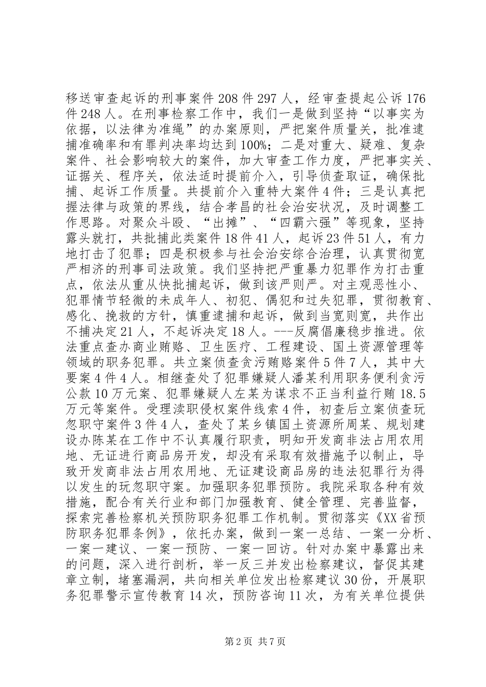 县人民检察院工作报告_第2页