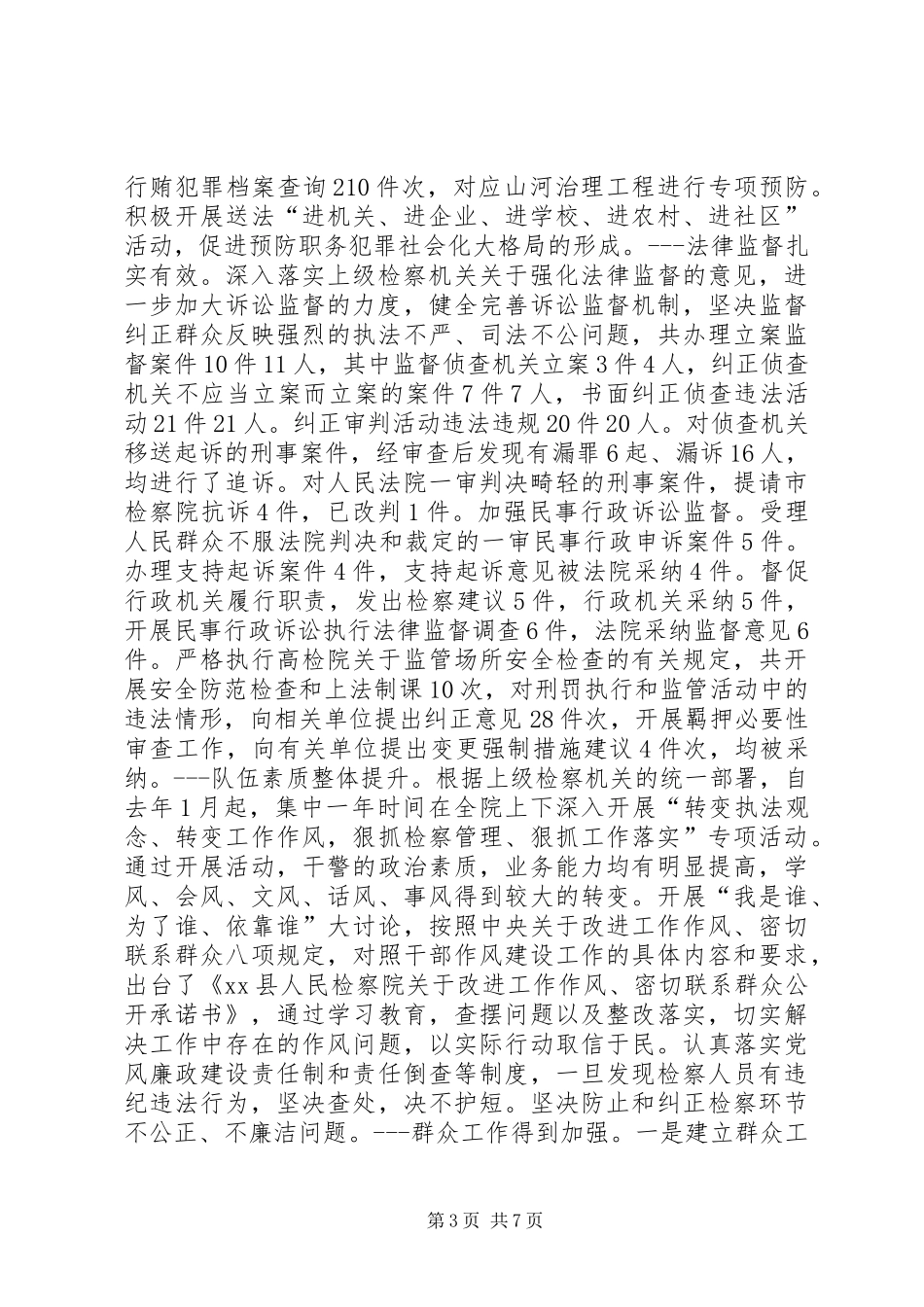 县人民检察院工作报告_第3页