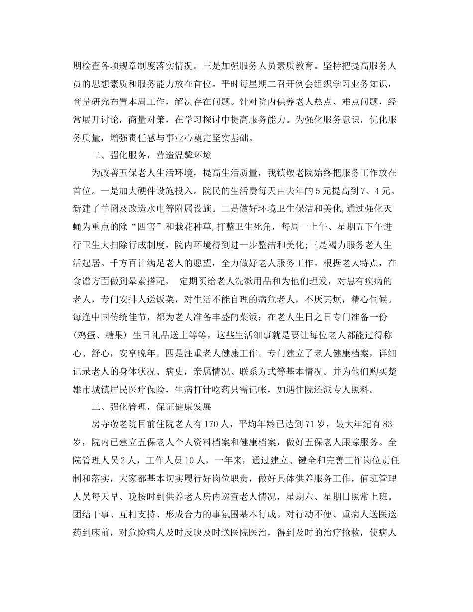 敬老院后勤工作总结 _第3页