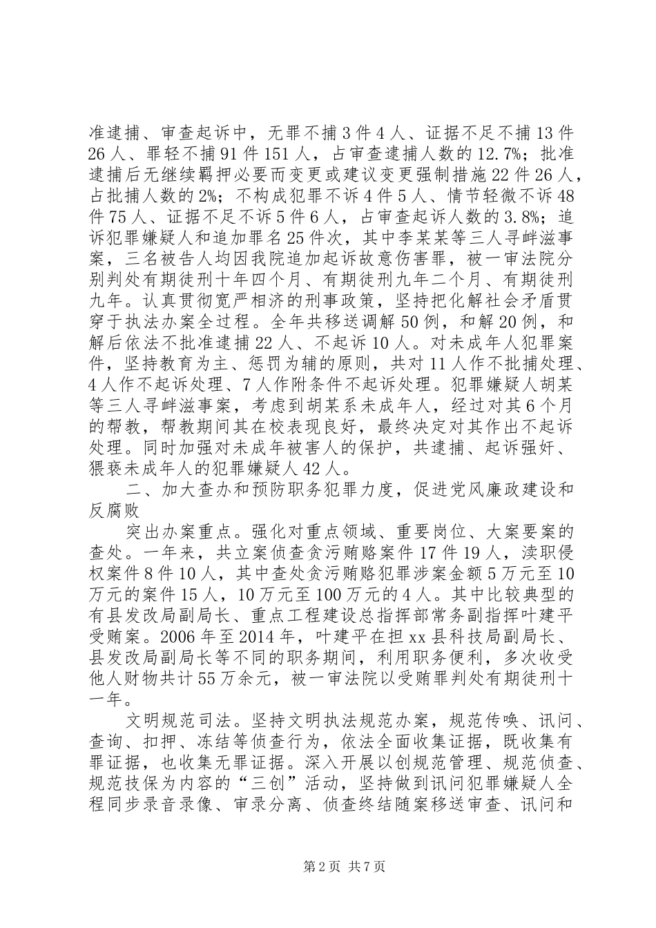 县人民检察院年度工作报告_第2页