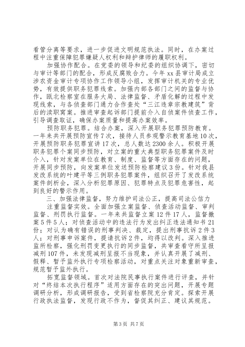 县人民检察院年度工作报告_第3页
