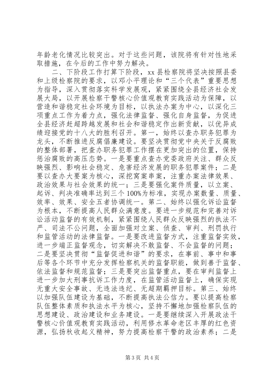 县人民检察院工作情况汇报_第3页