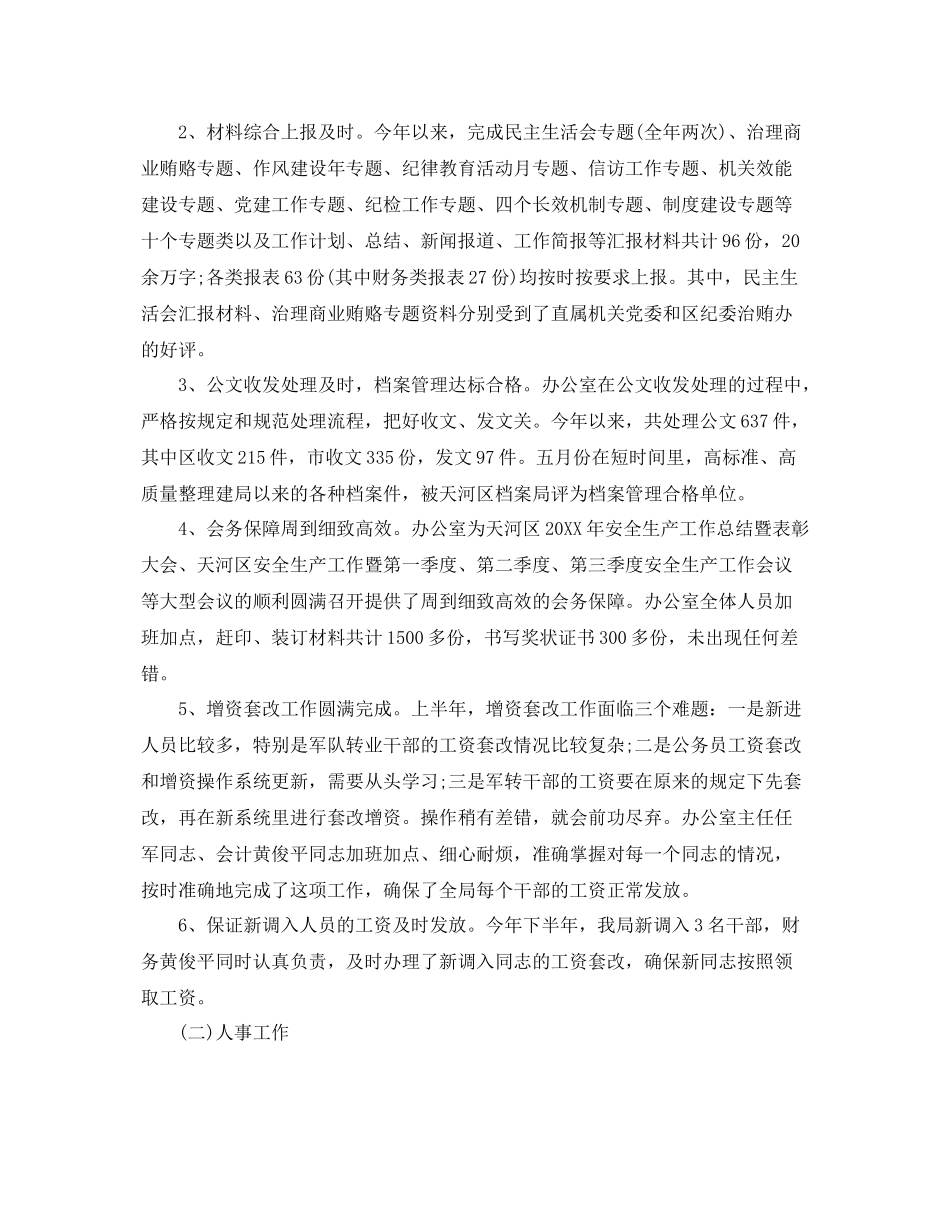 安监局办公室主任工作总结范文 _第2页