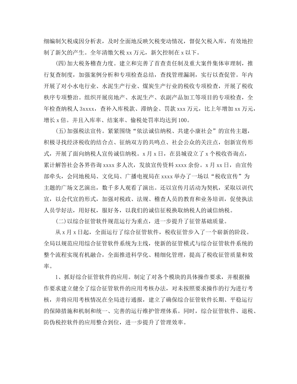 国税202020年终总结8000字 _第2页