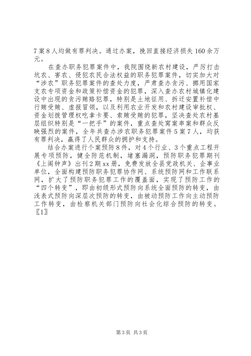 县人民检察院工作报告 (14)_第3页