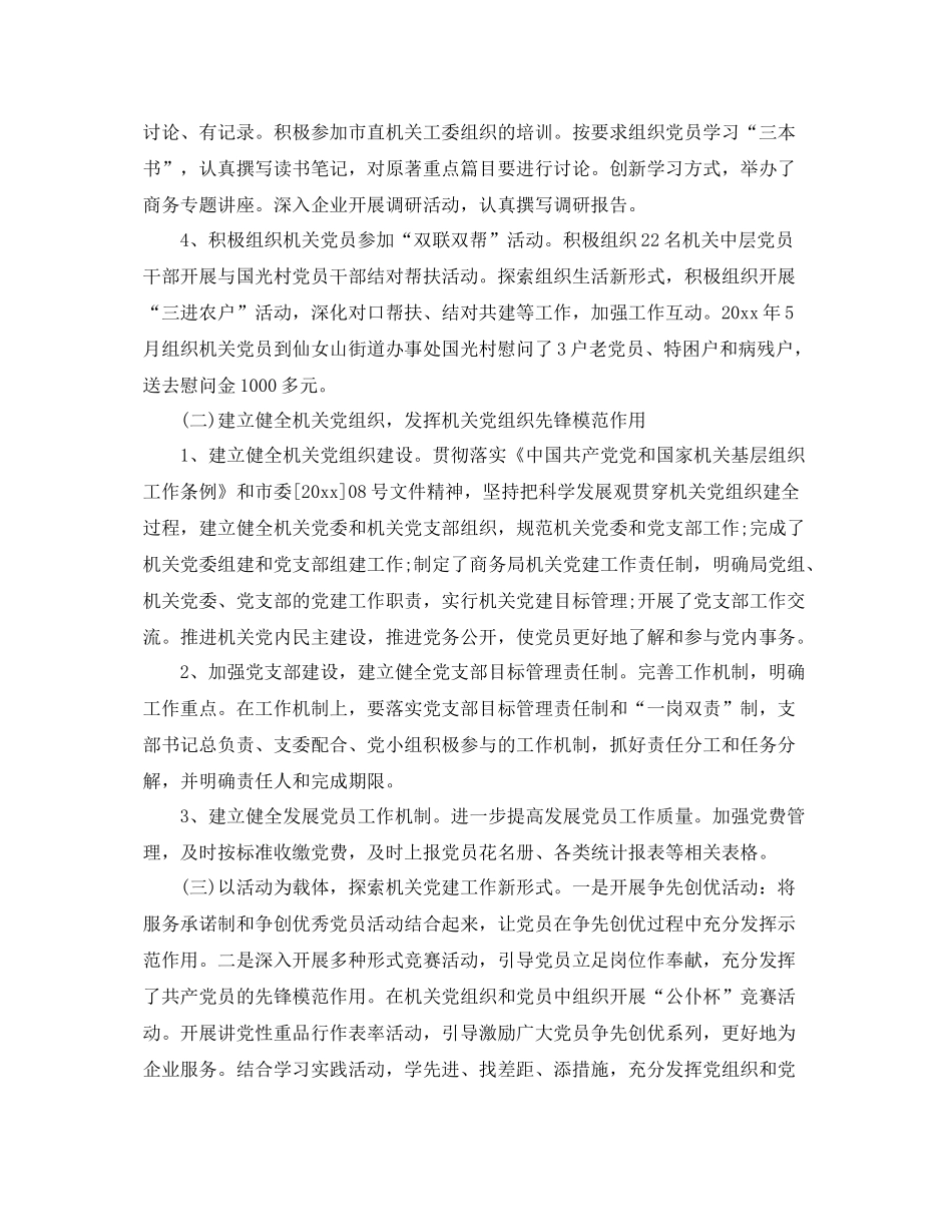 11月份的工作总结范文 _第2页