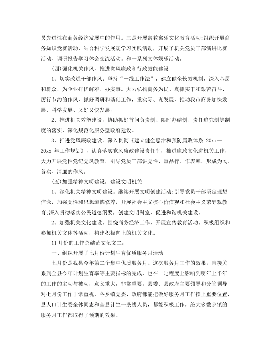 11月份的工作总结范文 _第3页