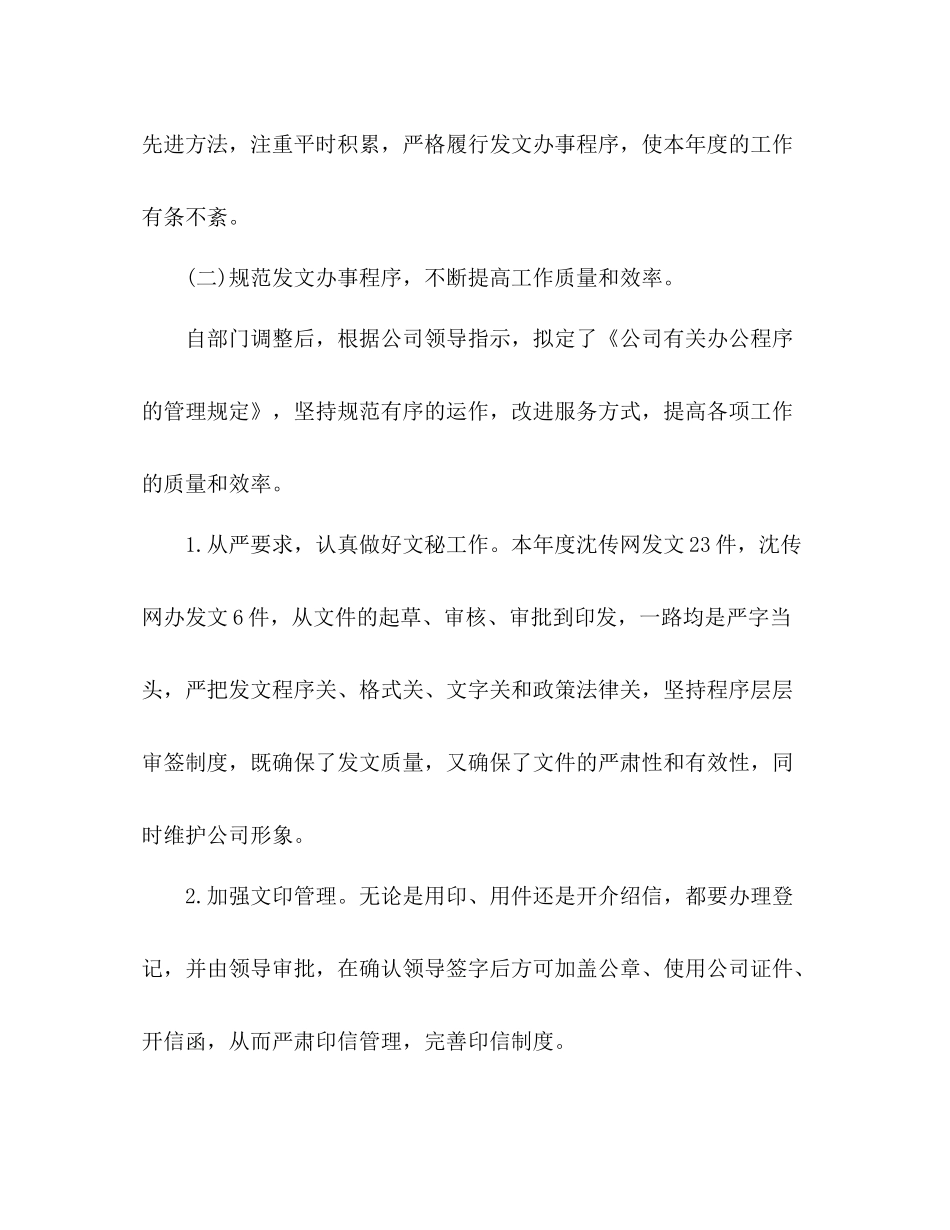 公司办公室综合部年终总结 _第2页