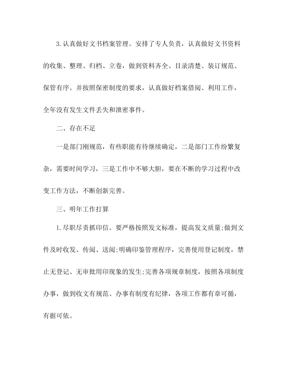 公司办公室综合部年终总结 _第3页