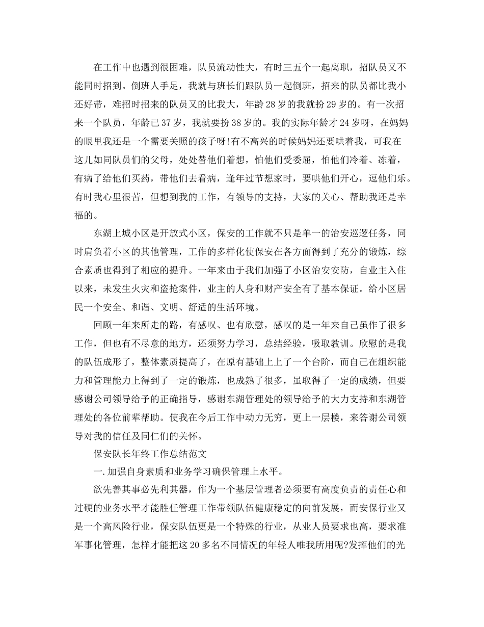 保安队长年终工作总结精选 _第2页
