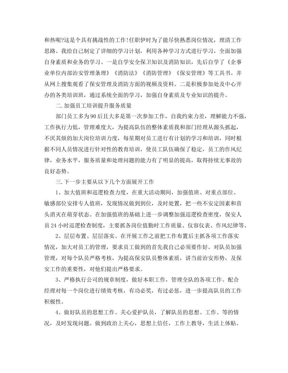 保安队长年终工作总结精选 _第3页