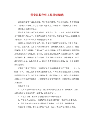 保安队长年终工作总结精选 