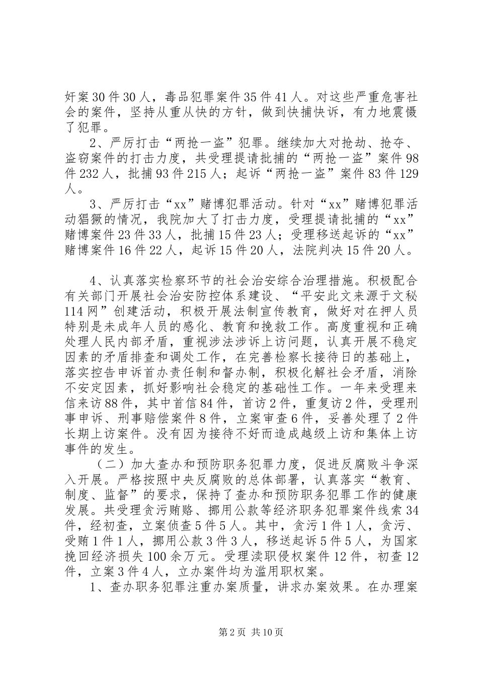 县人民检察院工作报告 (12)_第2页