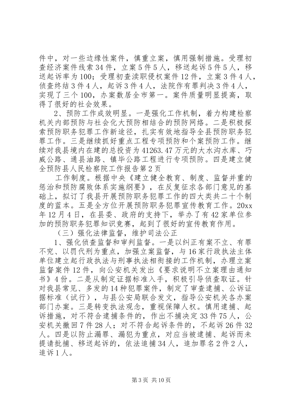 县人民检察院工作报告 (12)_第3页