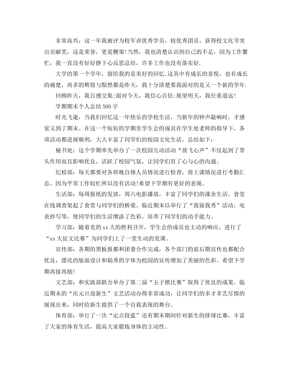 学期期末个人总结500字 _第2页