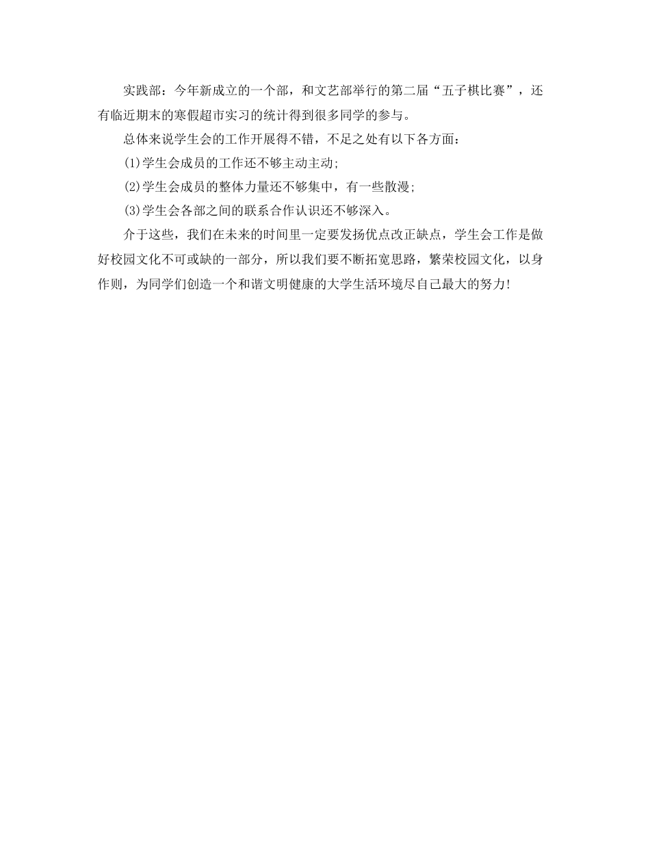 学期期末个人总结500字 _第3页