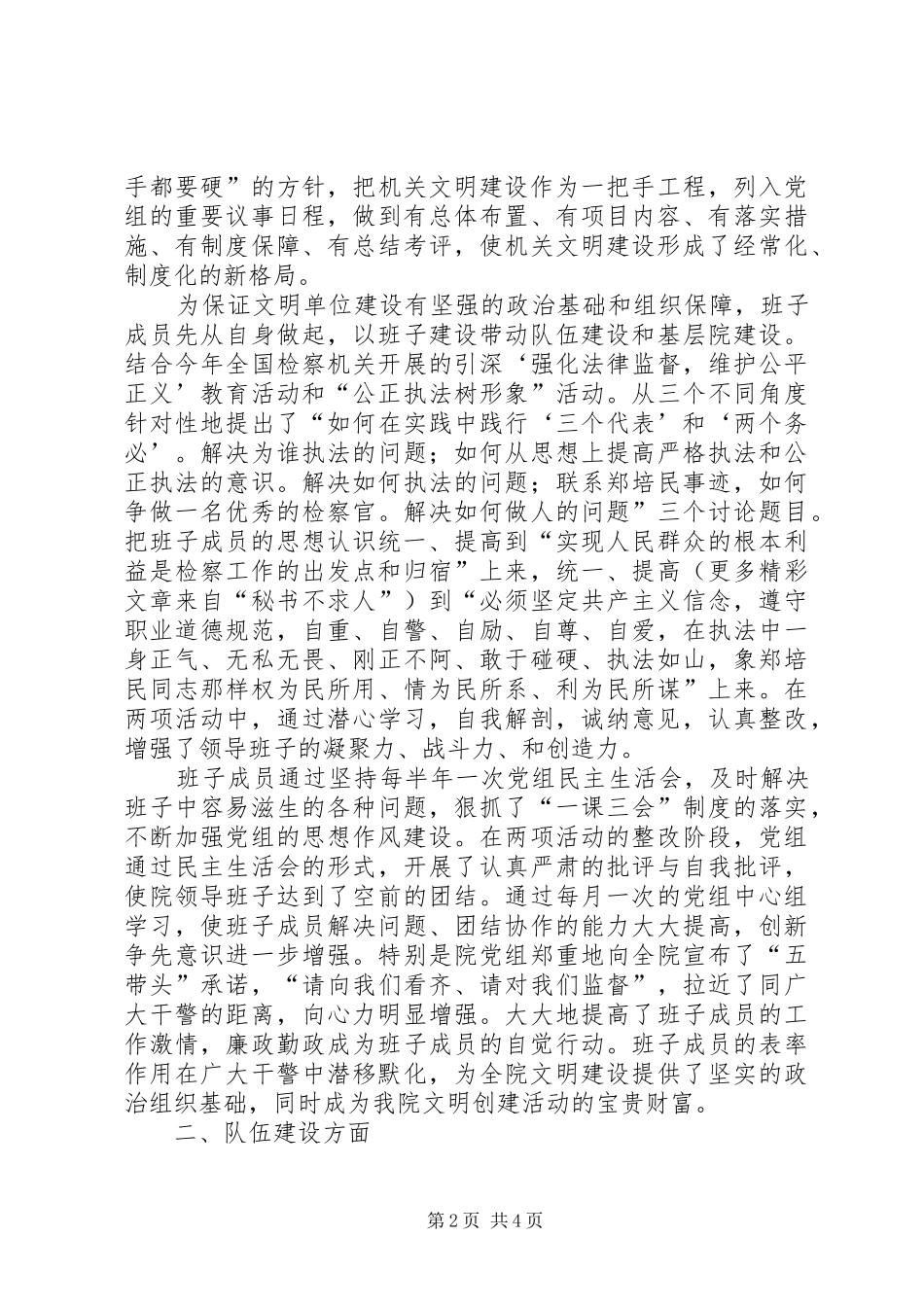 县人民检察院关于文明单位建设的情况报告_第2页