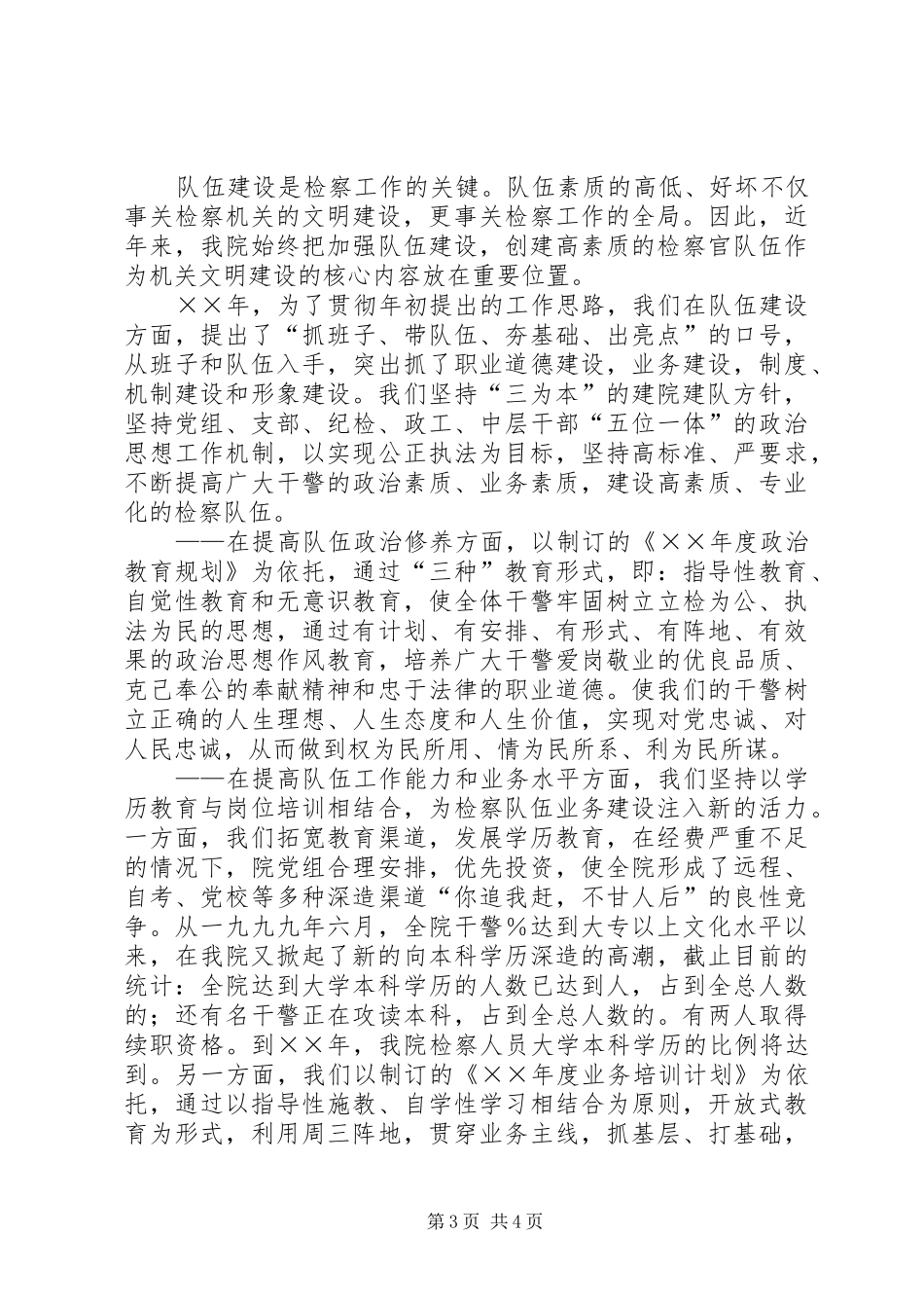 县人民检察院关于文明单位建设的情况报告_第3页