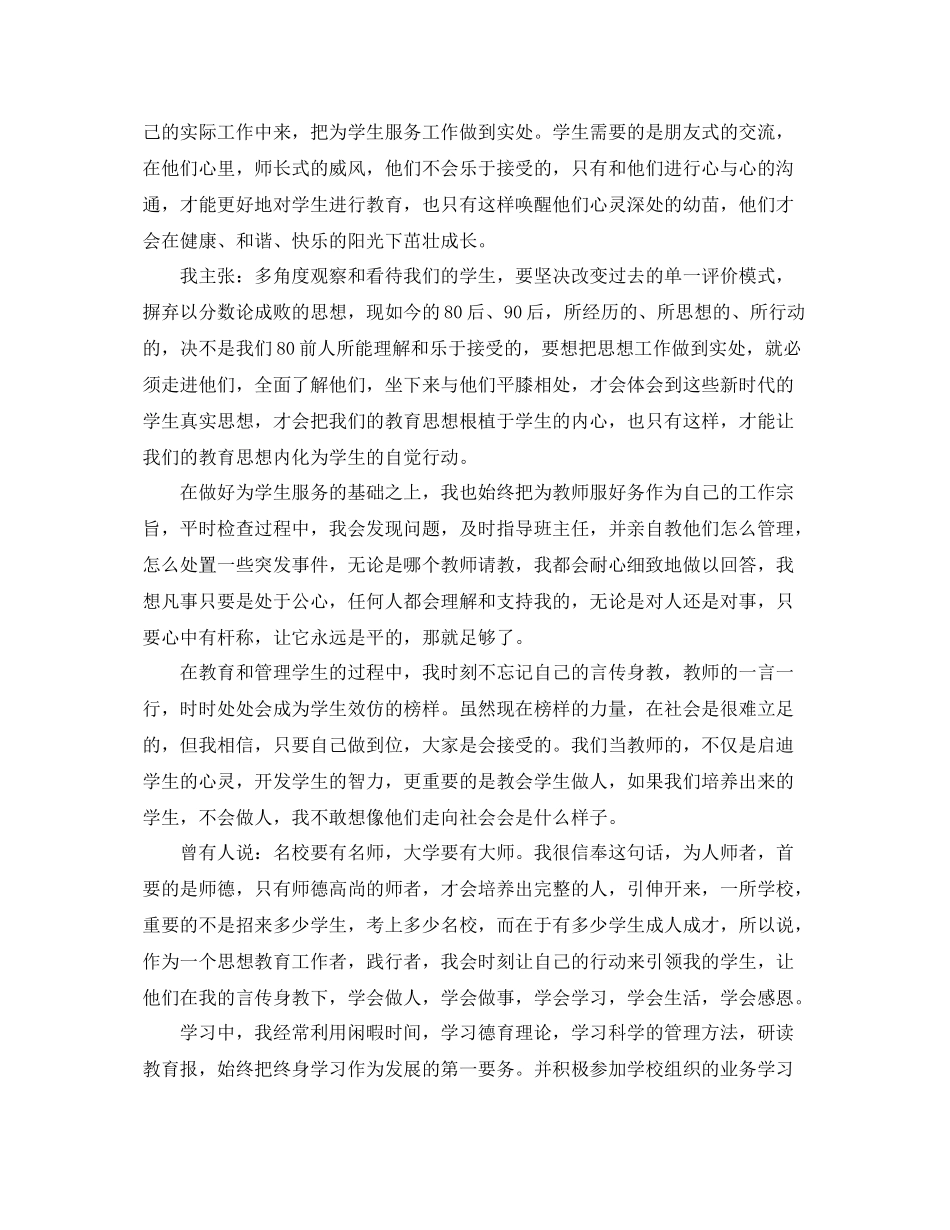 初中政教处个人的总结范文 _第2页