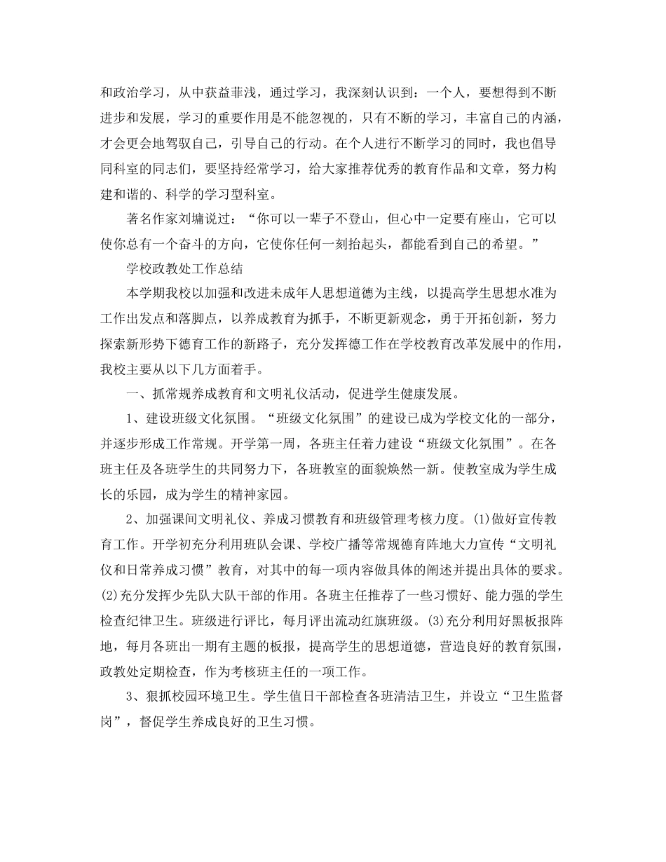 初中政教处个人的总结范文 _第3页