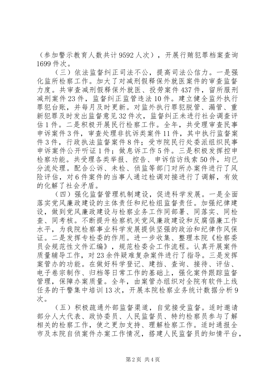 县人民检察院XX年度工作情况报告_第2页