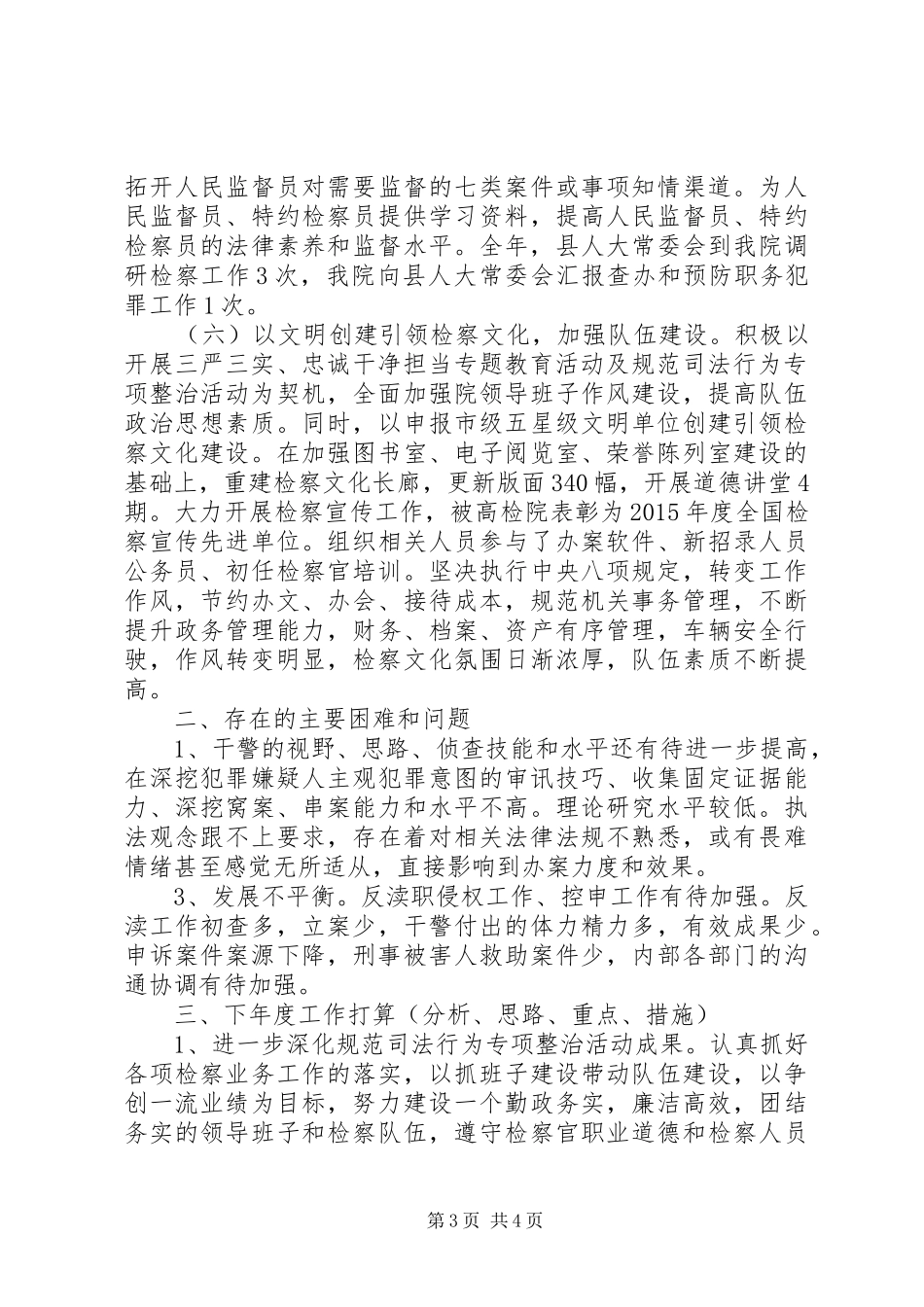 县人民检察院XX年度工作情况报告_第3页