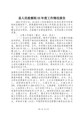 县人民检察院XX年度工作情况报告