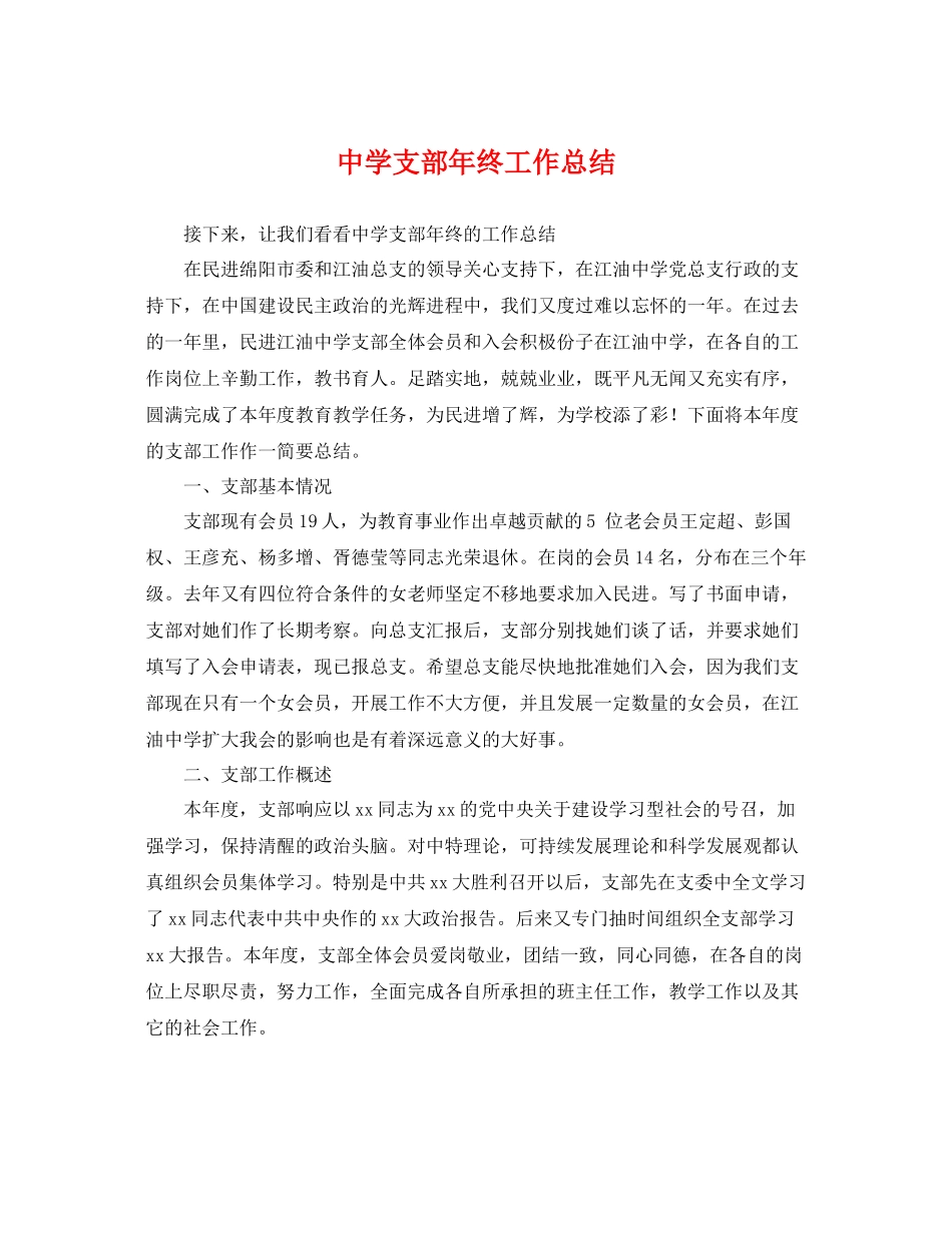 支部年终工作总结 _第1页