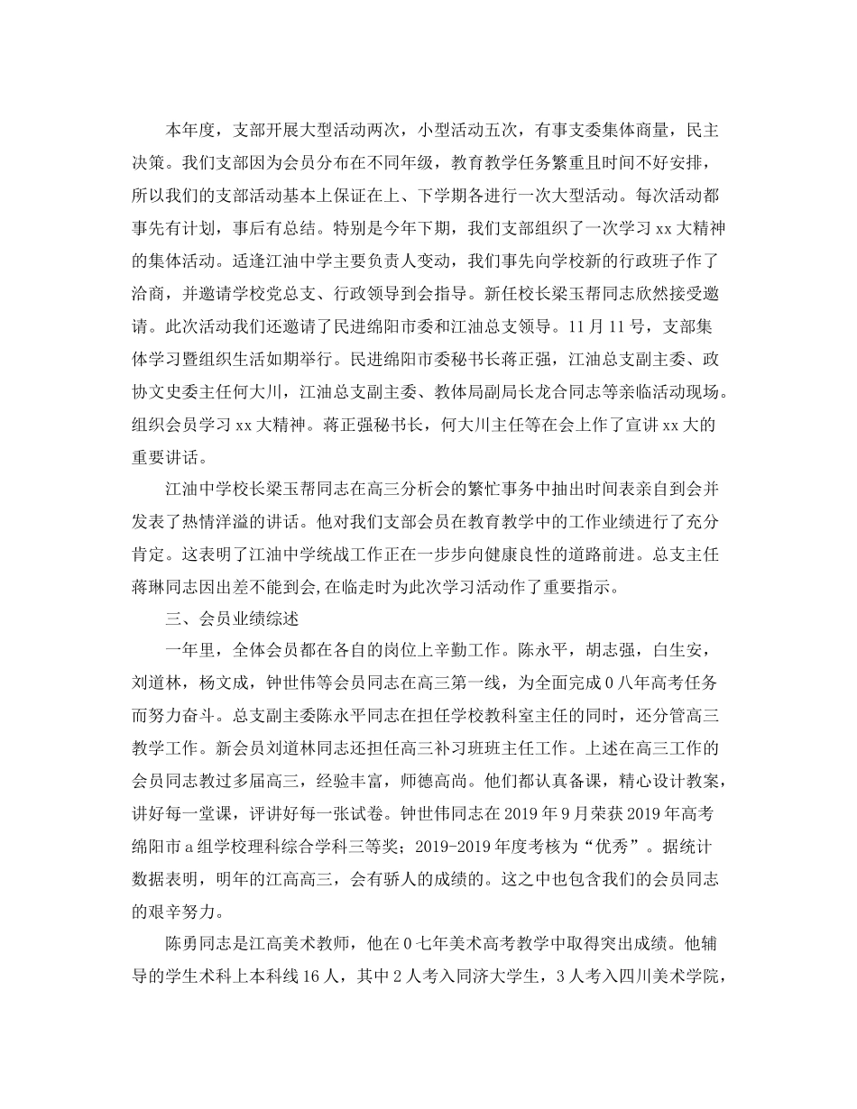 支部年终工作总结 _第2页