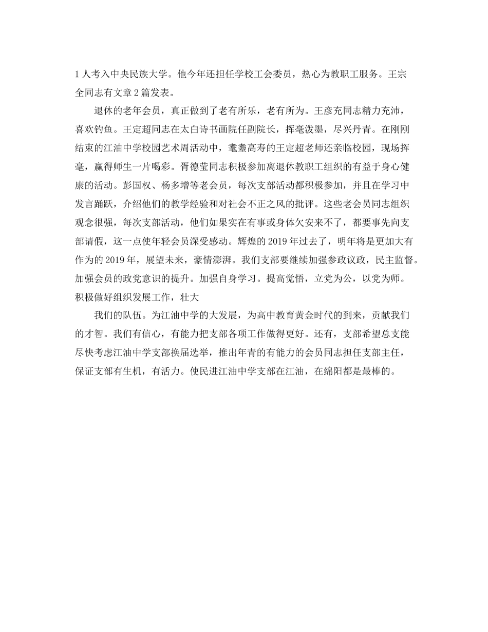 支部年终工作总结 _第3页