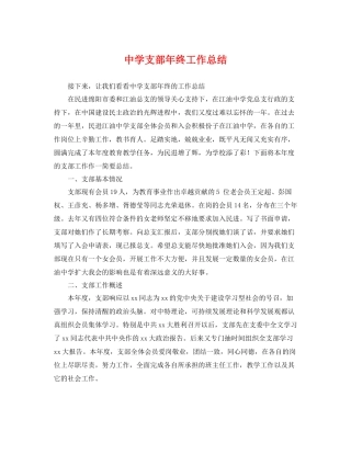 支部年终工作总结 