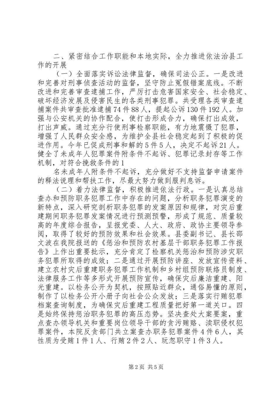 县人民检察院XX年度依法治县工作报告_第2页