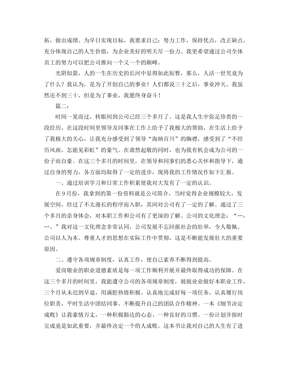 2020年新员工转正工作总结 _第3页