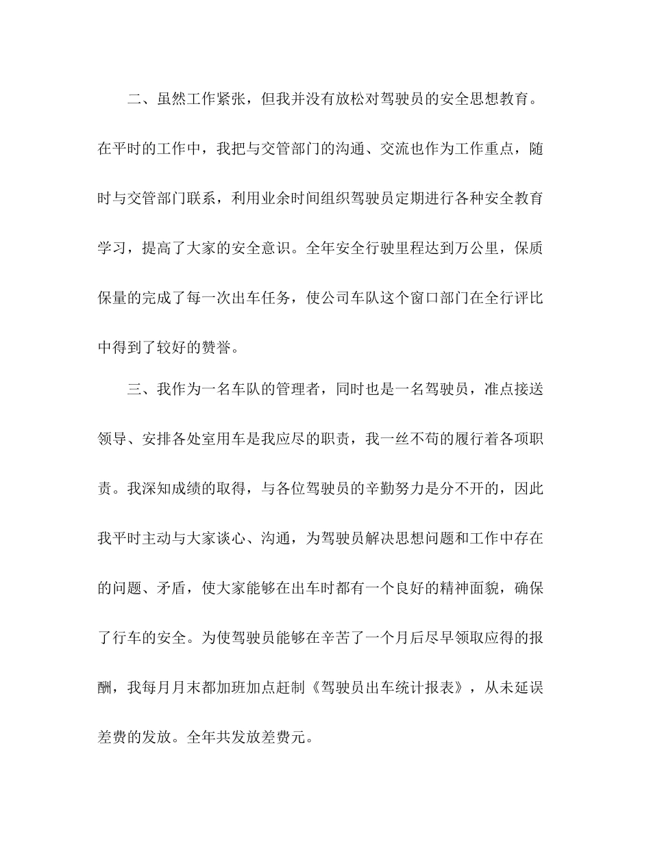 车辆管理员工的自我总结 _第2页