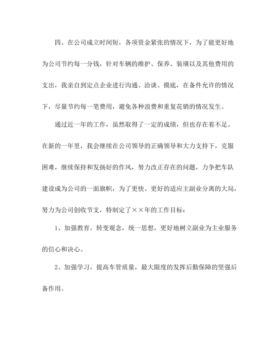 车辆管理员工的自我总结 _第3页