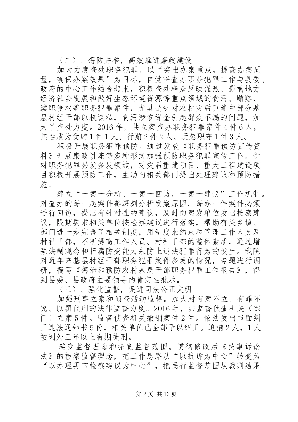 县人民检察院XX年工作目标执行情况自查报告_第2页