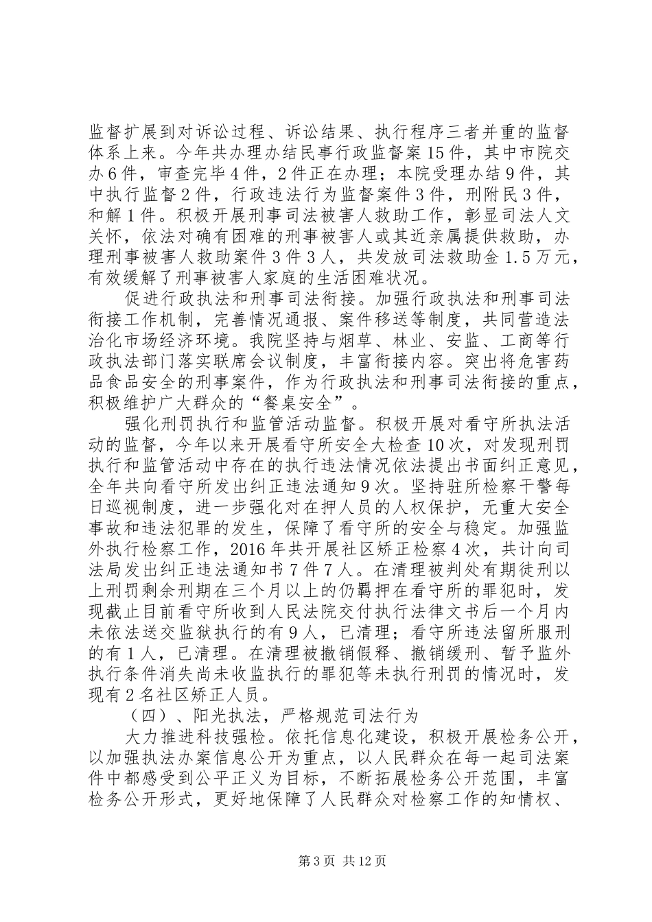 县人民检察院XX年工作目标执行情况自查报告_第3页