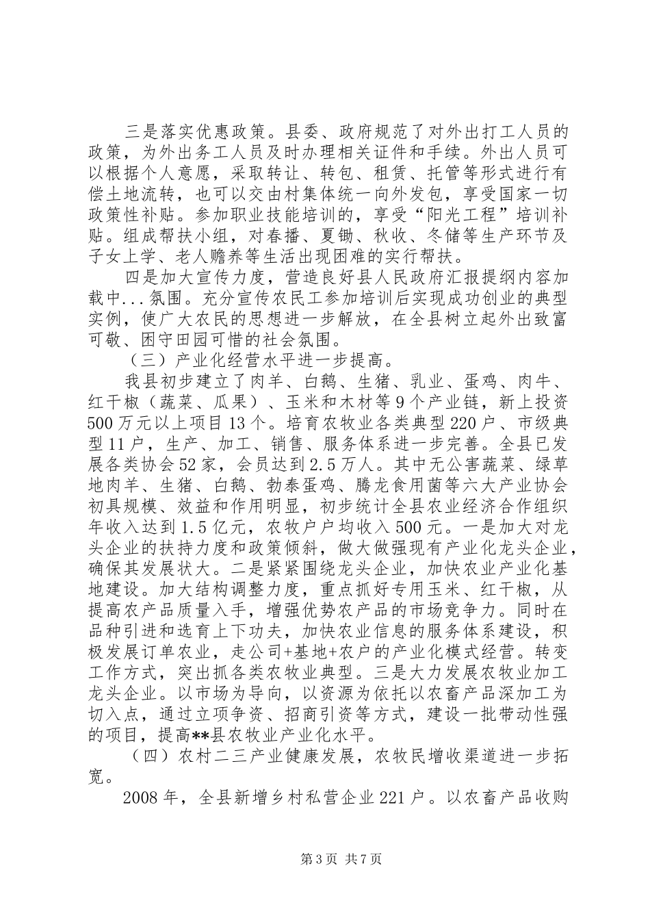 县人民政府汇报提纲_第3页