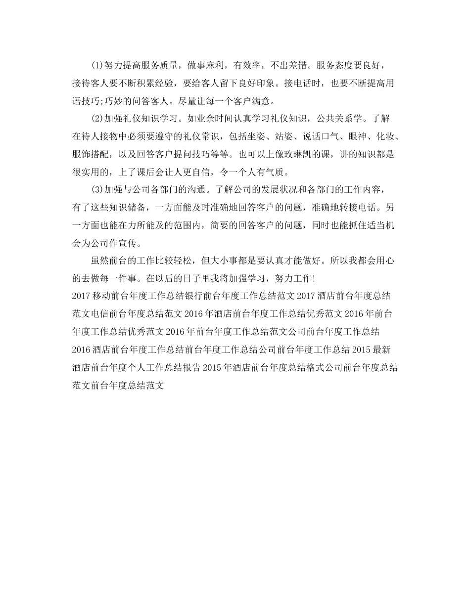 公司前台年度工作总结范文 _第2页