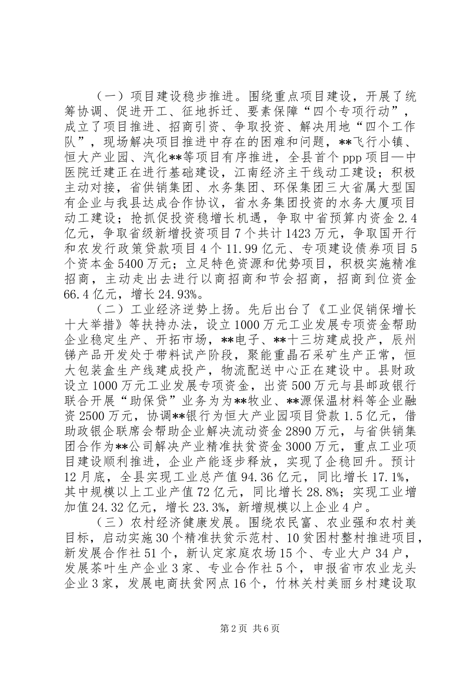 县人民政府领导班子XX年度工作自查报告_第2页