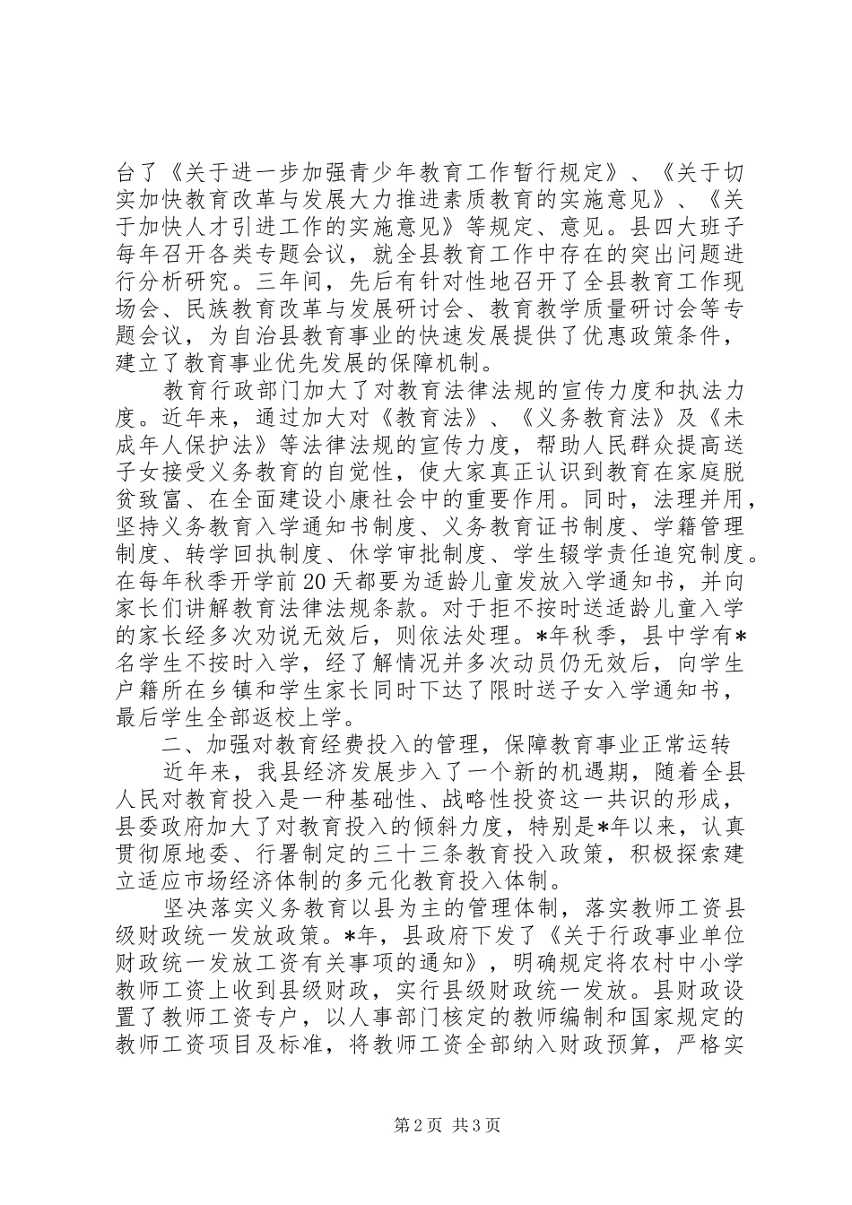 县人民政府教育工作督导评估自查报告_第2页