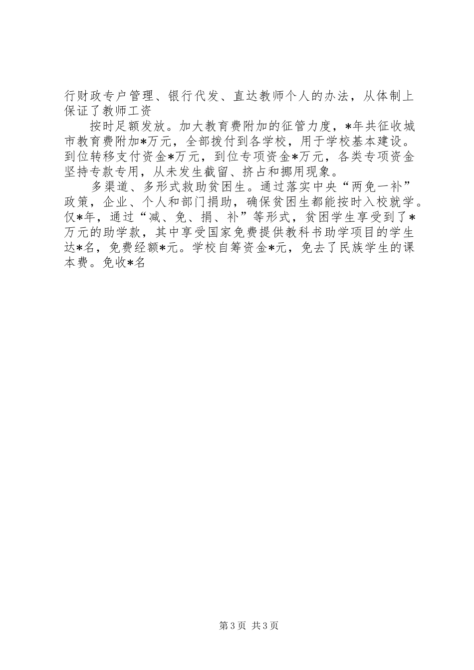 县人民政府教育工作督导评估自查报告_第3页