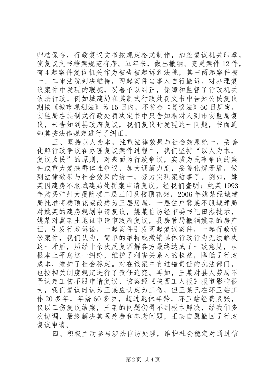 县人民政府法制办公室关于行政复议专项检查工作报告_第2页